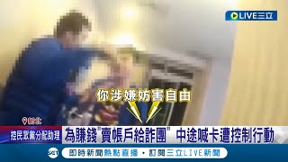 共犯變成被害人? 被害男子為賺錢\