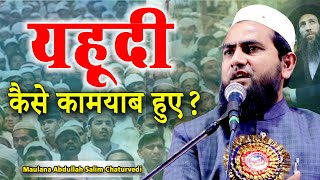 Maulana Abdullah Salim Chaturvedi | Jalsa Seeratun Nabi | J.J. Colony | Bawana Jalsa | Delhi | 2023