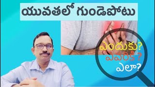 యువతలో గుండెపోటు ఎందుకు? ఎవరికి? ఎలా? || Dr. KMK Reddy Senior Cardiologist