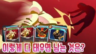 새하얗게 불태웠어 {Slay the Spire} {슬레이 더 스파이어}