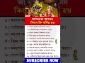 আপনারা জানেন কিসে কি বর্ধিত হয় vastu tips shorts shortsfeed viral trending vastu astrology