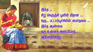 காதல் கடவுள்.../ Kadhal Kadavul… / கவிஞர் \u0026 பாடலாசிரியர் சம்பத்.