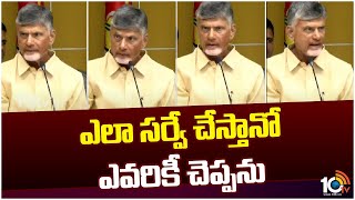 Chandrababu Focus on Assembly Elections | గెలుపే లక్ష్యంగా బాబు వ్యూహాత్మక అడుగులు | 10TV News