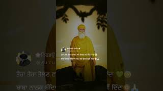 ਬਾਬਾ ਨਾਨਕ ਬੰਦਿਆ ਮੇਰਾ ਡੋਲਣ ਨਹੀਂ ਦਿੰਦਾ 😇❤️|| #gurbanistatus  #gurunanakdevji #short #shorts