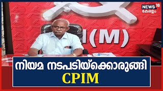 കണ്ണമ്പ്ര ഭൂമി ഇടപാടിൽ R സുരേന്ദ്രനെതിരേ നിയമ നടപടിയ്ക്കൊരുങ്ങി CPIM | 21st Sep 2021