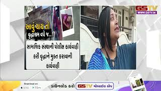 Surat | પુણા માતૃશક્તિ સોસાયટીમા 80 વર્ષના વૃદ્ધાને વહુ મારતા હોય તેવો વીડિયો સો. મીડિયામાં વાયરલ