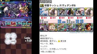 【パズドラ】星を紡ぐ精霊 邪霊ラッシュ！ 超地獄級 片ヴェロア ダンジョンボーナス6