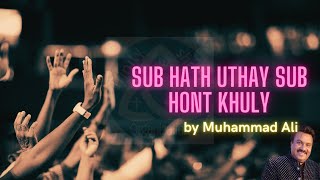 Sub Hath Uthay Sub Hont Khuly || Masihi Geet || Mohammad Ali