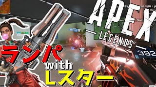 【APEX-Legends-】「Lスター」弱くてもランパートならガチ武器に出来る説wwwww【ゆっくり実況プレイ/エーペックスレジェンズ】