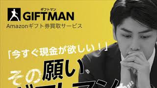 【2020年最新】今話題の後払い（つけ払い）経費精算ファクタリング！【GIFTMAN(ギフトマン）】の気になる口コミ＋評判‼