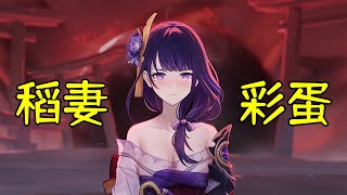 JOJO梗乱入！盘点《原神》稻妻16个隐藏彩蛋【ACG中二君】