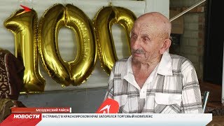 Ветерану Александру Туркинову исполнилось 100 лет