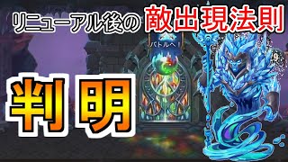 【ヒーローウォーズモバイル】タイタンの育成の仕方が変わるかもしれない？新ダンジョンの敵出現法則が判明！【HERO WARS】