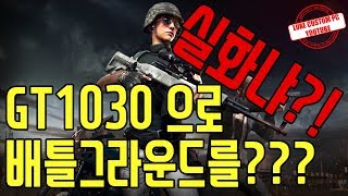 [럭스컴]배틀그라운드 GT1030 그래픽 설정 프레임 실화냐?? 배그 60만원대 PC