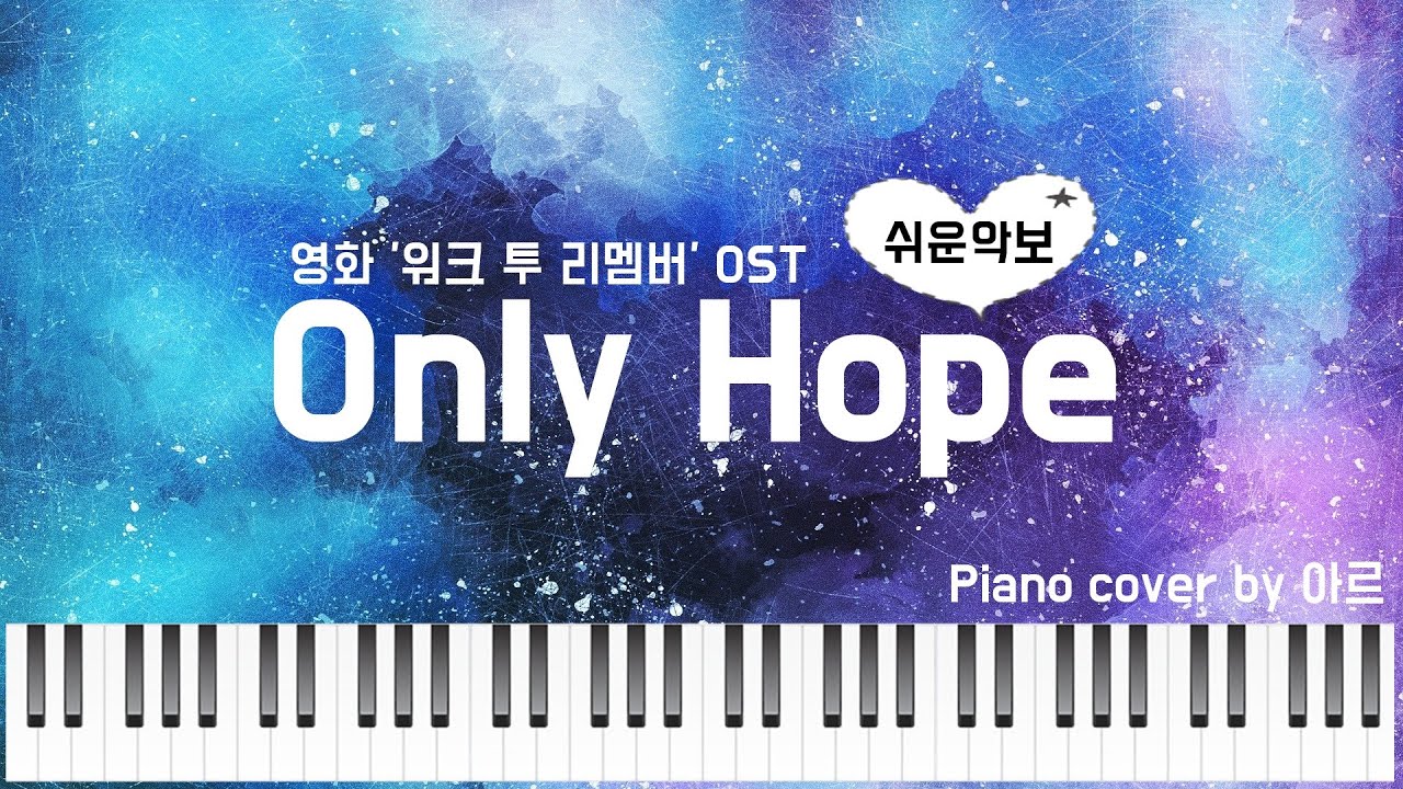 Only Hope - Mandy Moore Piano Cover(피아노커버) : Sheet | 워크 투 리멤버 OST - YouTube