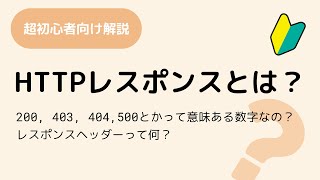 ブラウザーのHTTPリクエストとHTTPレスポンス処理を解説しています HTTP解説 その5