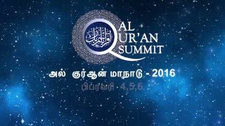 Al Quran Summit - அல் குர் ஆன் மாநாடு 2016 - துபாய்