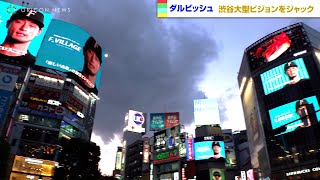 ダルビッシュ有＆きつねダンスガール、渋谷大型ビジョンをジャック