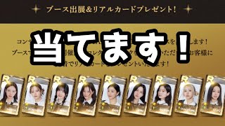 TWICEのシュスジェリアルカードを当てます！！！