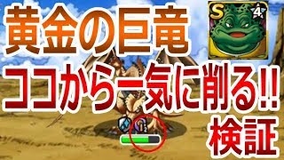 【DQMSL】ムドーがゾーマになりきって黄金の巨竜初陣!!  冒険の書394