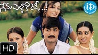 నేను పెళ్లికి రెడీ (2003) - HD పూర్తి నిడివి గల తెలుగు సినిమా - శ్రీకాంత్ - సంగీత - లయ - అనిత