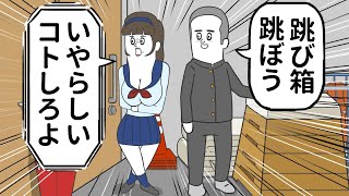 体育倉庫に閉じ込められたのに イヤらしい事しない男子【アニメ】