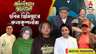 Pataligunjer Putul Khela (পাটালিগঞ্জের পুতুলখেলা) | Premiere | Paran Ditipriya |  @Itsmajjabangla