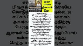 ஐயா நியாமா இது ...