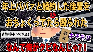 【報告者キチ】悲報や→会社の後輩に殴られた俺→何故か会社をクビになったんだが....スレ民「お前の頭が悲報やな」【2ch【ゆっくり解説】