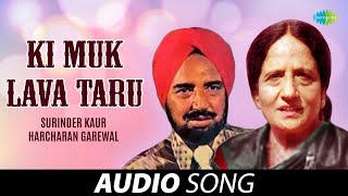Ki Muk Lava Taru | Surinder Kaur | Old Punjabi Songs | Punjabi Songs 2022