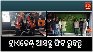 ଟ୍ରାଏଡେଣ୍ଟ୍ ଆସନ୍ତୁ ଫିଟ ରୁହନ୍ତୁ || Odia News || @SabudinaTv