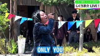 ONLY YOU   〜じぐろ京介 「Boowyコピー」