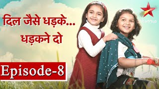 दिल जैसे धड़के... धड़कने दो | Episode - 8