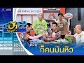 ก็คนมันหิว | เฮฮาหน้าร้าน | บริษัทฮาไม่จำกัด (มหาชน) | EP.108 | 7 ธ.ค. 62