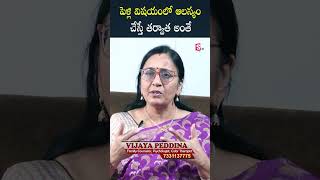 పెళ్లి విషయంలో ఆలస్యం చేస్తే తర్వాత అంతే ||#shortvideo || SumanTv Psychology