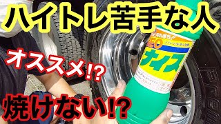 コスパ良し⁉️ハイトレ焼け嫌な人にオススメアルミホイールが【焼けない酸】登場⁉️