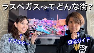 ラスベガスって実はこんな街です。旅行者側と在住者側から見るベガスの街は全然違います。【ベガス在住】