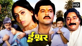 विधवा से किया प्यार और शादी का वादा क्या जमाना अपनाएगा इस मोहब्बत को | ANIL KAPOOR SUPERHIT HD MOVIE