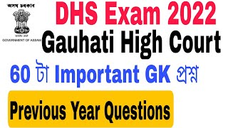 Previous Year Questions of GK of Gauhati High Court ॥ GK for DHS Exam 2022.