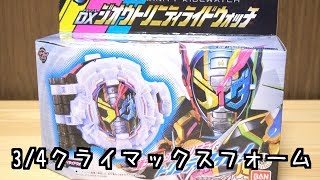 DXトリニティライドウォッチ天才では？　仮面ライダージオウ