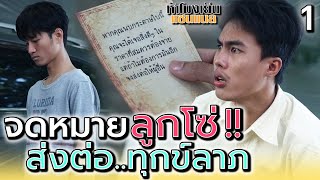 ถ้าอยากมีโชค ก็ต้องมีสิ่งแลกเปลี่ยน !! (ตอนที่ 1)