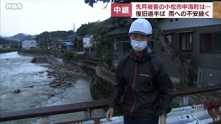 ８月の大雨で大きな被害　小松市中海町は