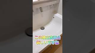 洗面台#shorts #賃貸 #不動産