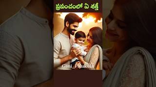 తల్లితండ్రుల ప్రేమ ||pure love ||#parents #purelove #inspiration #love #lovestatus #respect