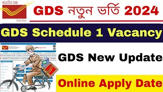 🥳 GDS Schedule 1 Vacancy 2024 | GDS New Update Today | Post Office GDS Recruitment 2024 |