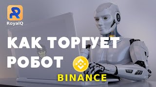 Royal Q | КАК ТОРГУЕТ РОБОТ? | Полный разбор интерфейса RoyalQ