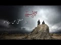 mera hussain a.s zain zohaib muharram 2024 1446