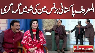 Almaroof Pakistani Business Man Ki Show Mai Garma Garmi | Hasb e Haal