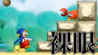 【裸眼マリオ】視力0.1未満スーパーマリオブラザーズ【New スーパーマリオブラザーズ Wii】