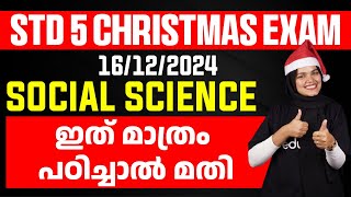 STD 5 Christmas Exam Social Science | 16/12/2024 ഇത് മാത്രം പഠിച്ചാൽ മതി | Eduport